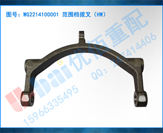 WG2214100001 Χ棨HW