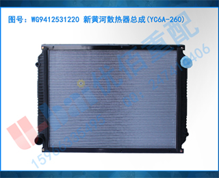 WG9412531220 »ƺɢܳ(YC6A-260)
